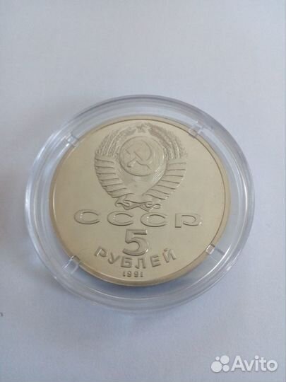 5 рублей СССР