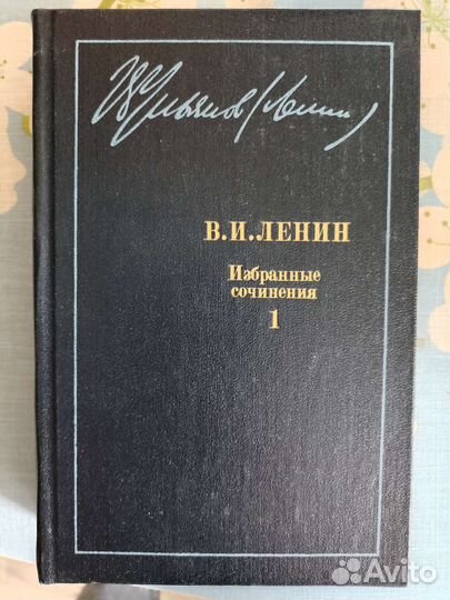 Ленин избранные сочинения