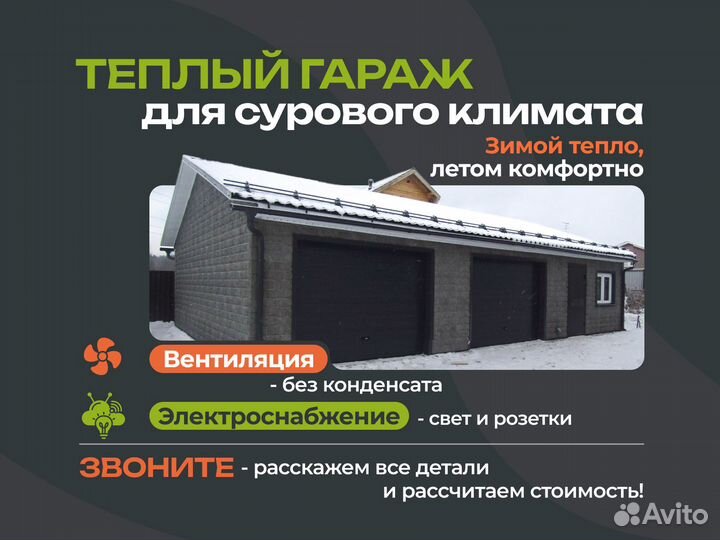 Капитальный гараж под ключ с утеплением