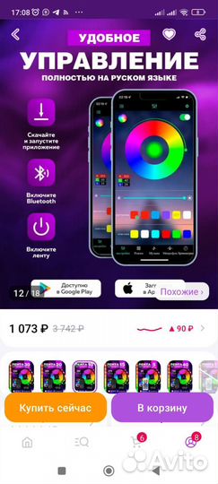 Умная светодиодная лента