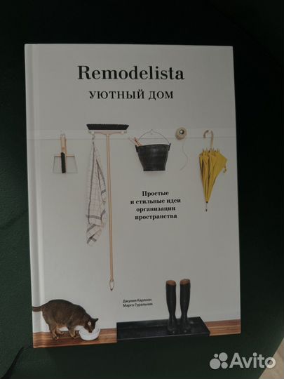 Remodelista Уютный дом. миф