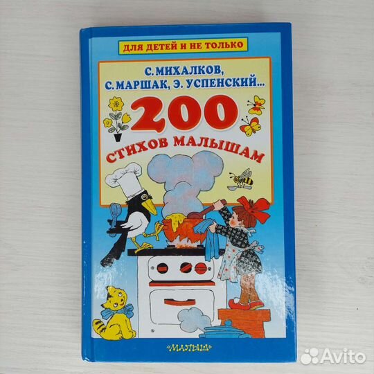 Детские книги Михалков,Маршак,Успенский