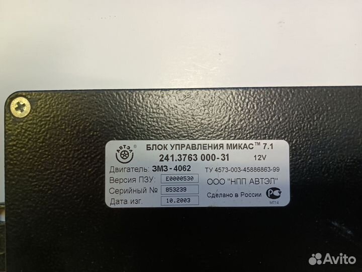 Эбу микас 7.1