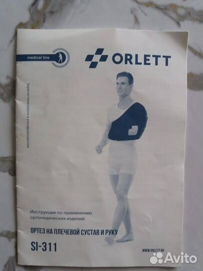 Ортез на плечевой сустав и руку orlett si-311