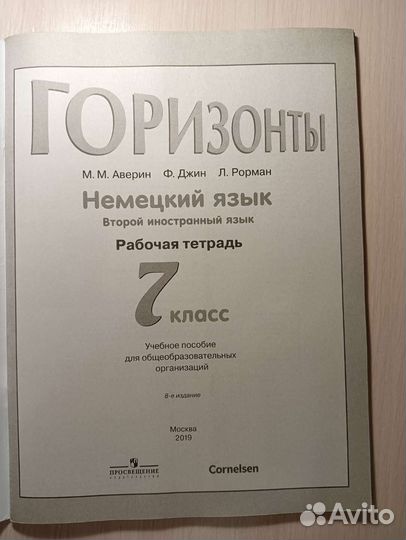 Рабочая тетрадь по немецкому языку 7 класс