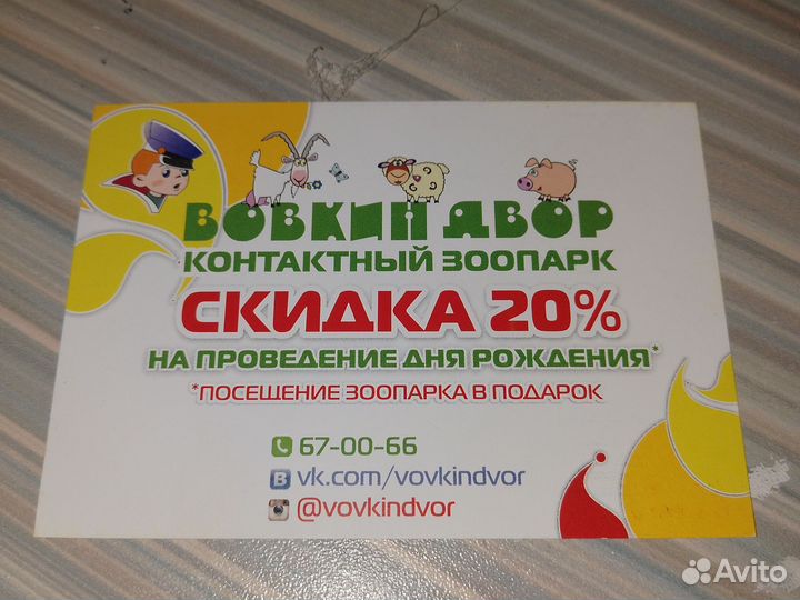 Купон Вовкин двор