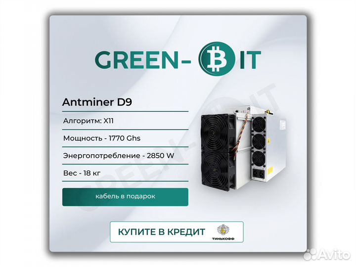 Asic Antminer D9 1770G Майнер