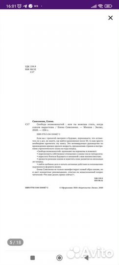 Книга свобода возможностей Самсонова Е