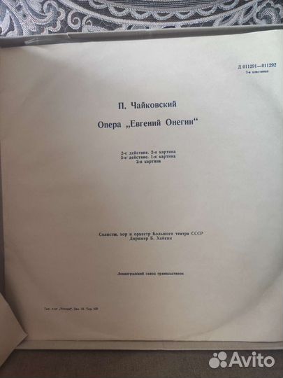 Виниловые пластинки П. Чайковский 
