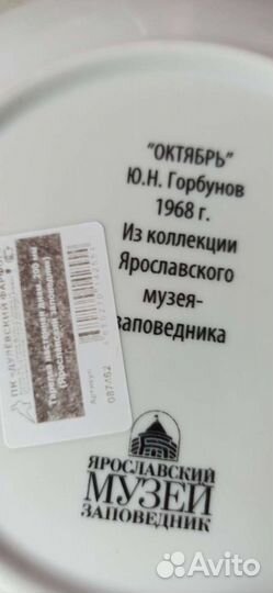 Тарелка декоративная коллекционная 