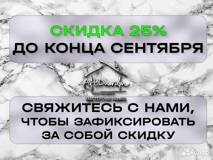 Подоконник из гранита