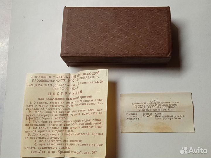 Безопасная бритва СССР