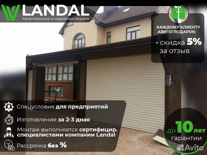 Гаражные ворота