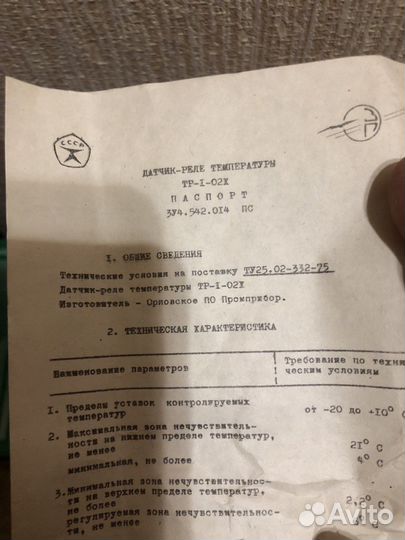 Датчик реле температуры
