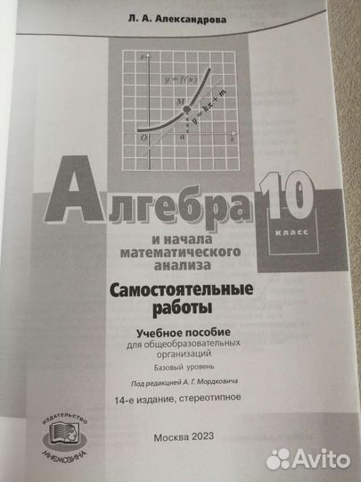 Алгебра Геометрия 10 класс дидактички