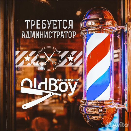 Администратор в барбершоп