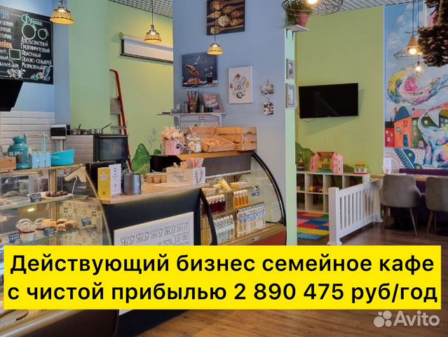 Семейное кафе 5 лет 2,1 млн/год чистыми