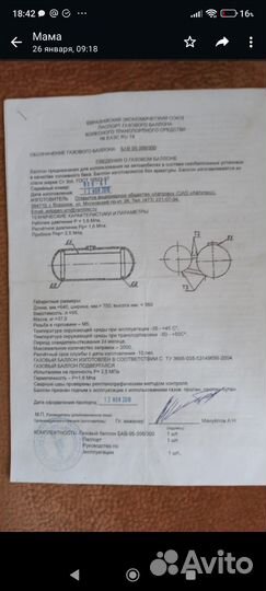 Газовый баллон для гбо