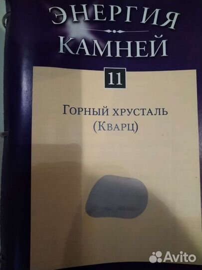 Набор для коллекционеров Энергия камней