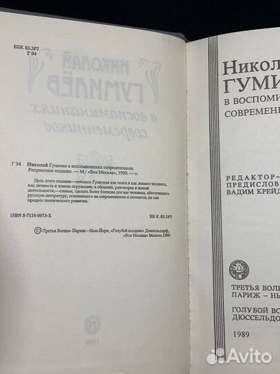 Николай Гумилев в воспоминаниях современников