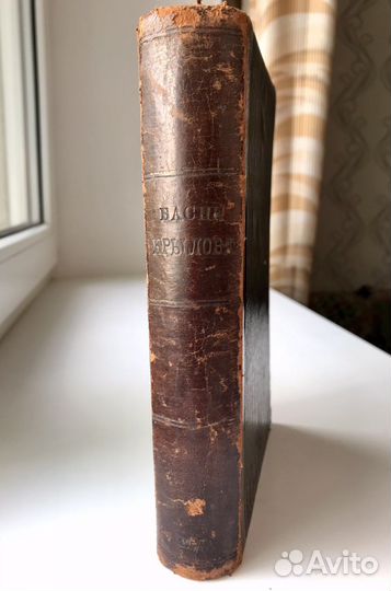 Басни Крылова И.А. (1894 г.)
