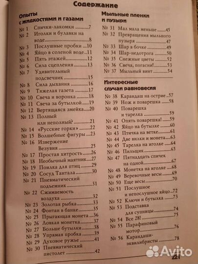 Книга Научные забавы. Том Тит