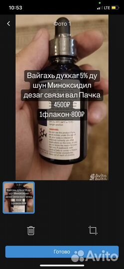 Миноксидил для бороды