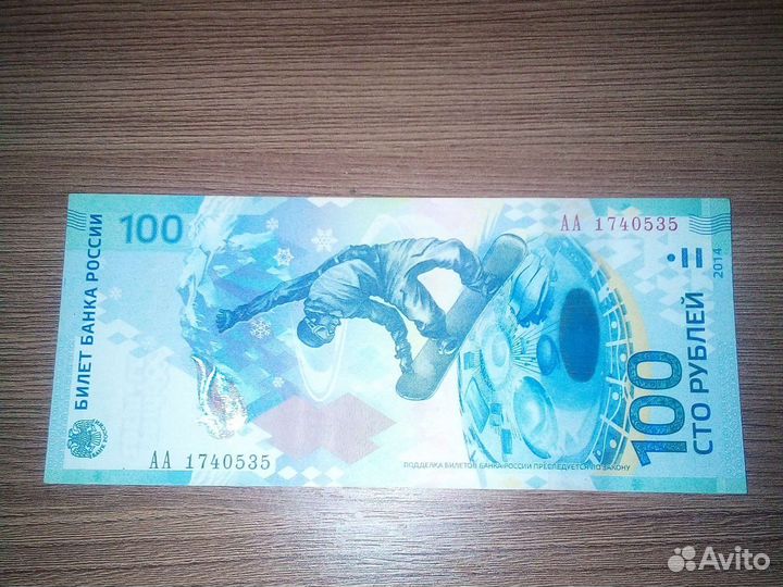 Продам купюру