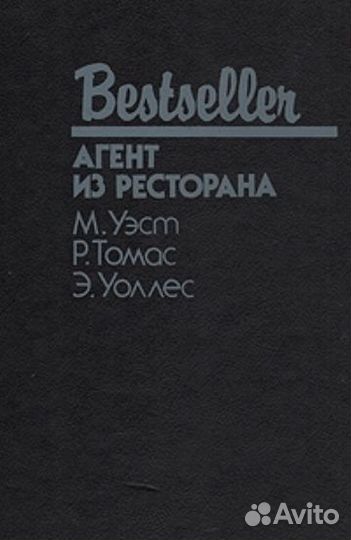 Детективы серии Бестселлер. Bestseller 21 книга