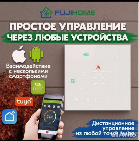 Терморегулятор для теплого пола wi fi