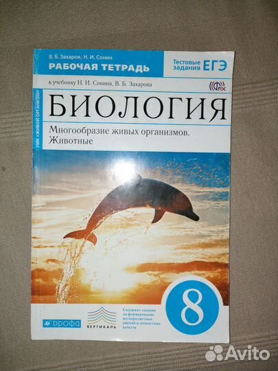 Рабочая тетрадь Биология 8 класс
