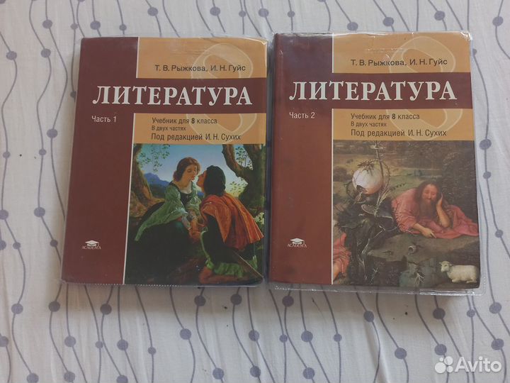 Учебники 8 класс литература 1, 2 части
