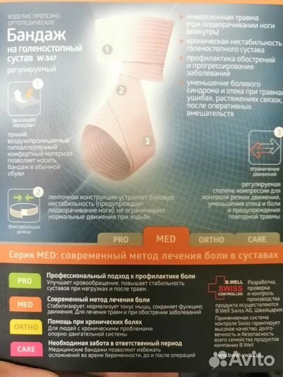Бандаж голеностопный