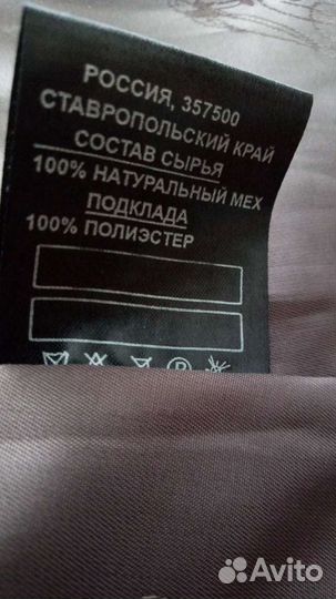 Шуба натуральная