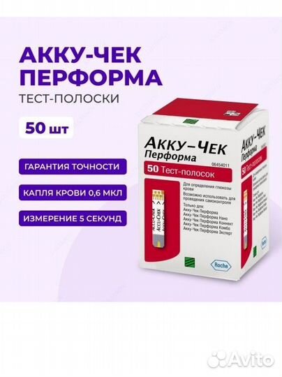 Тест-полоски для глюкометра