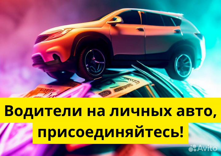 Вакансия водителя в Яндкс GO