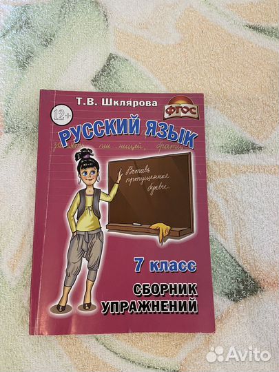 Русский язык 7 класс Шклярова