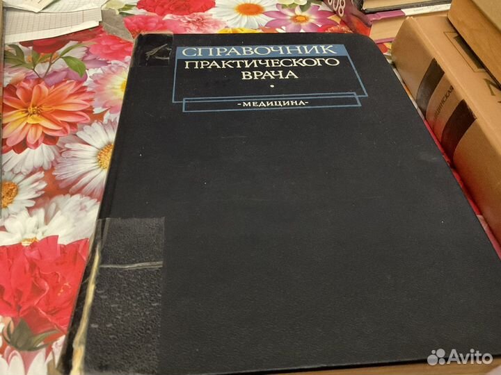 Книги по медицине, психоанализу и домоводству