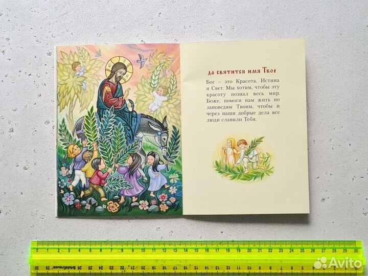 Детские Библия, Жития Святых, Отче наш