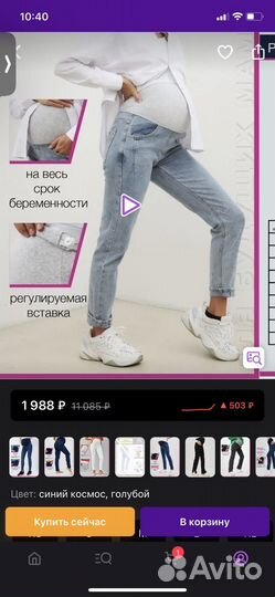 Джинсы для беременных