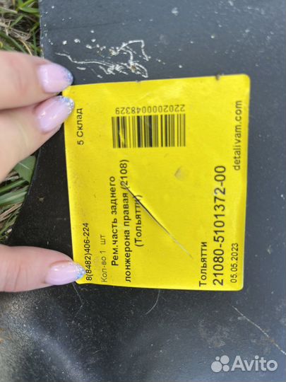 Рем. часть заднего лонжерона правая и левая