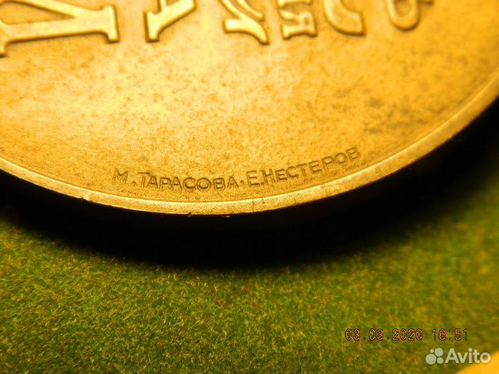 Памятная медаль 