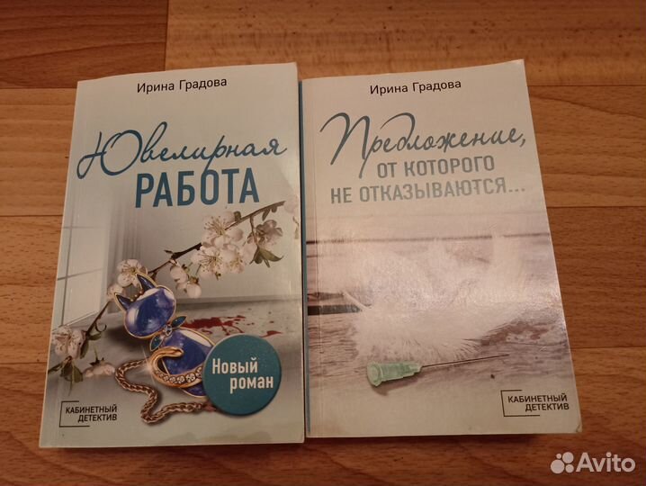 Продам книги Ирина Градова