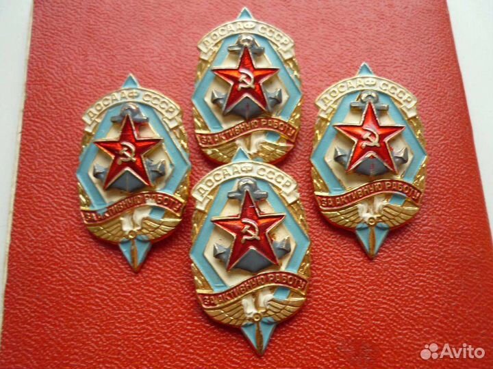 Знак За активную работу досааф