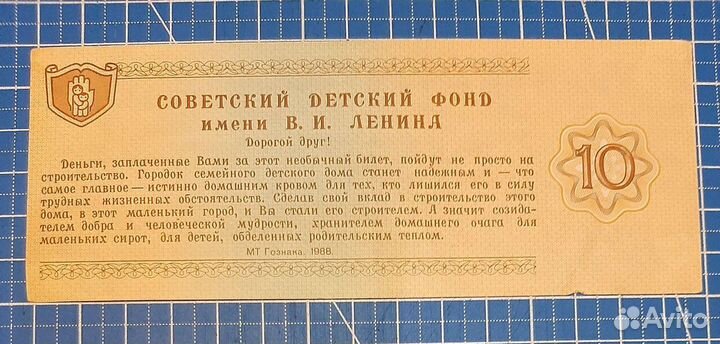 Благотворительный билет