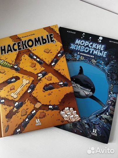 Две книги-комиксы