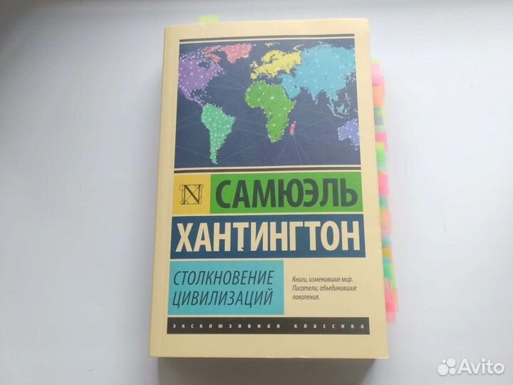Книга столкновение цивилизаций