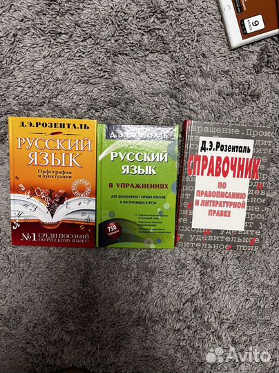 Розенталь русский язык