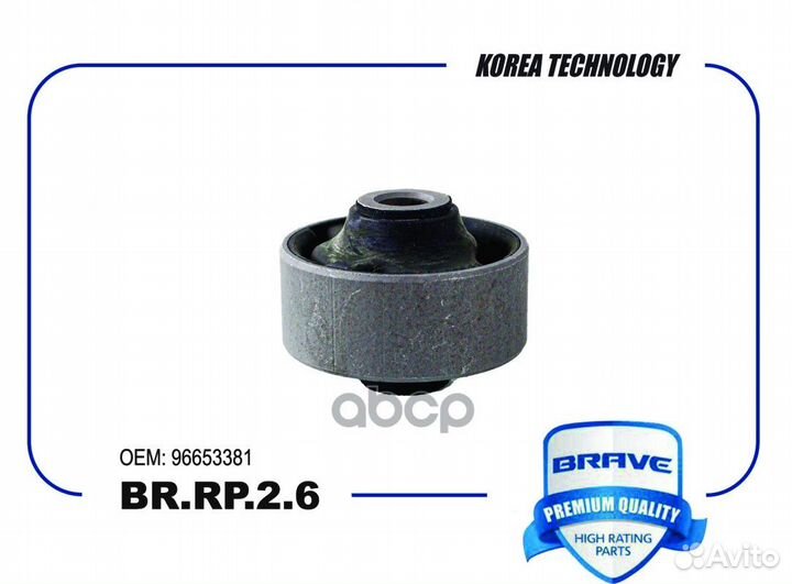 Сайлентблок рычага подвески перед brrp26 brave