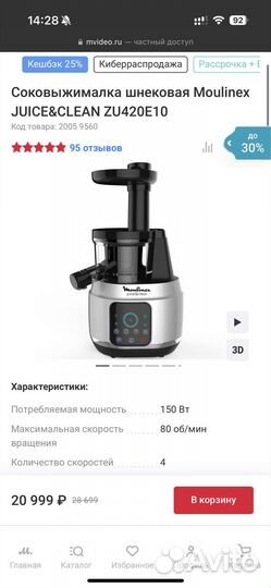 Соковыжималка moulinex